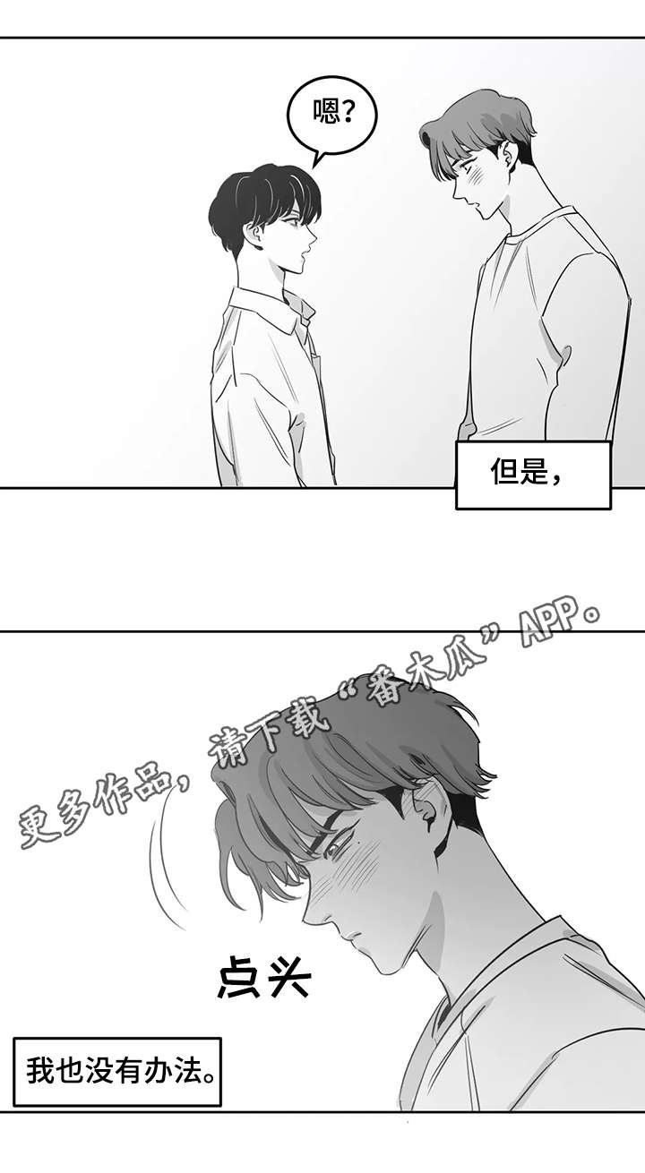 另类的邻居漫画,第9章：着急5图