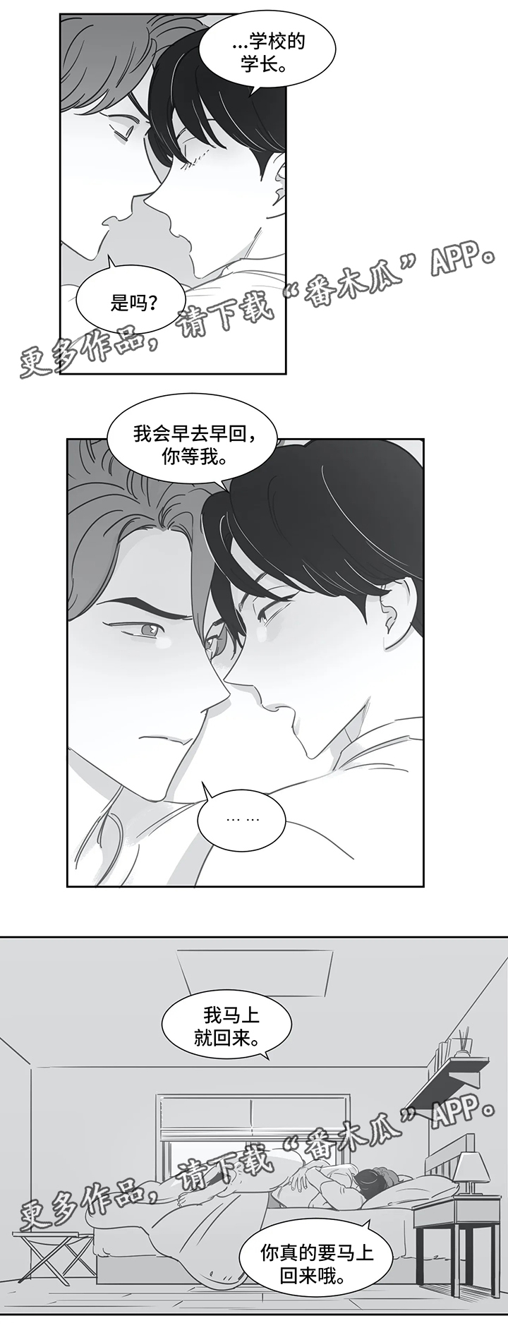 另类的邻居漫画,第39章：有约5图