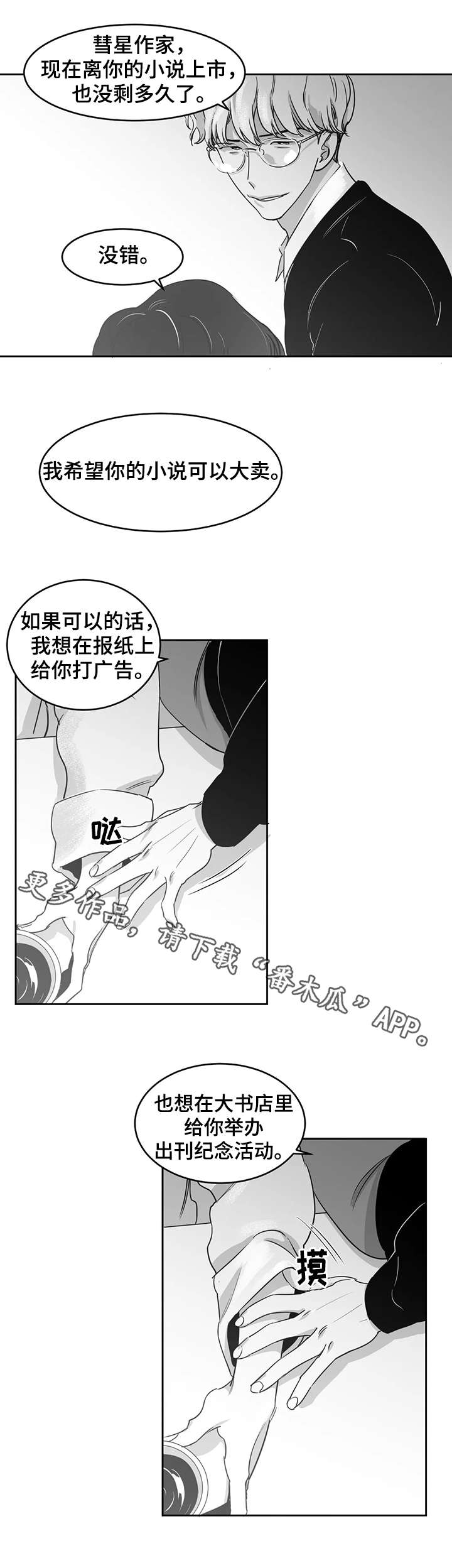 另类的邻居漫画,第17章：仅此而已3图