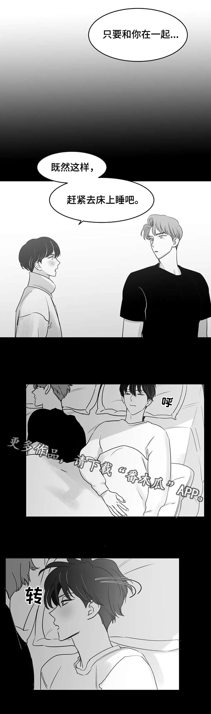 另类的邻居漫画,第21章：忍耐4图