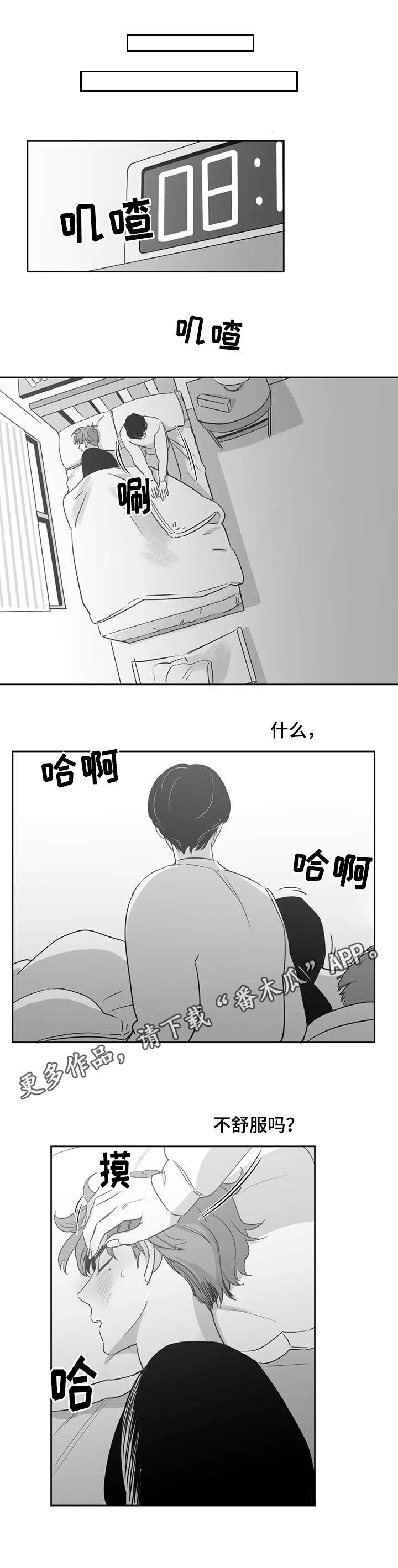 另类的邻居漫画,第19章：等待5图