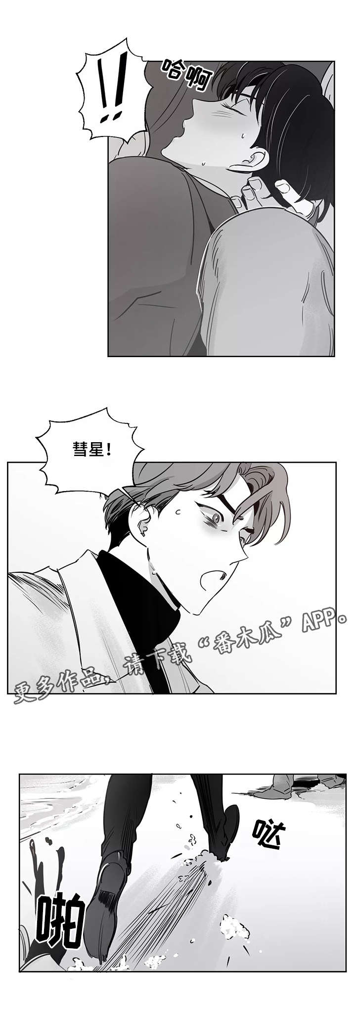 另类的邻居漫画,第25章：事故1图