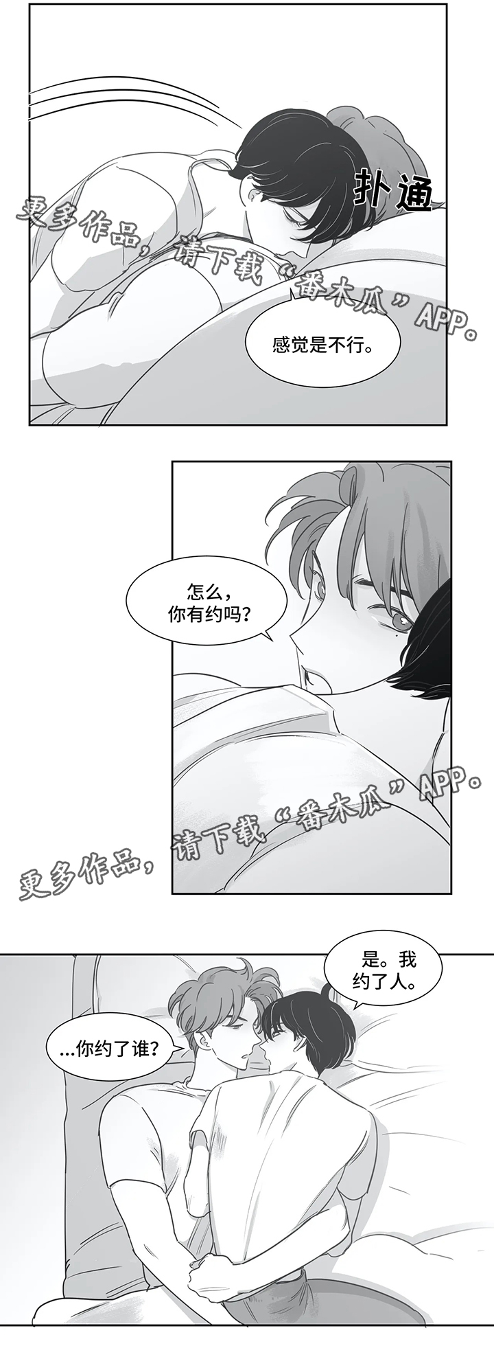 另类的邻居漫画,第39章：有约4图
