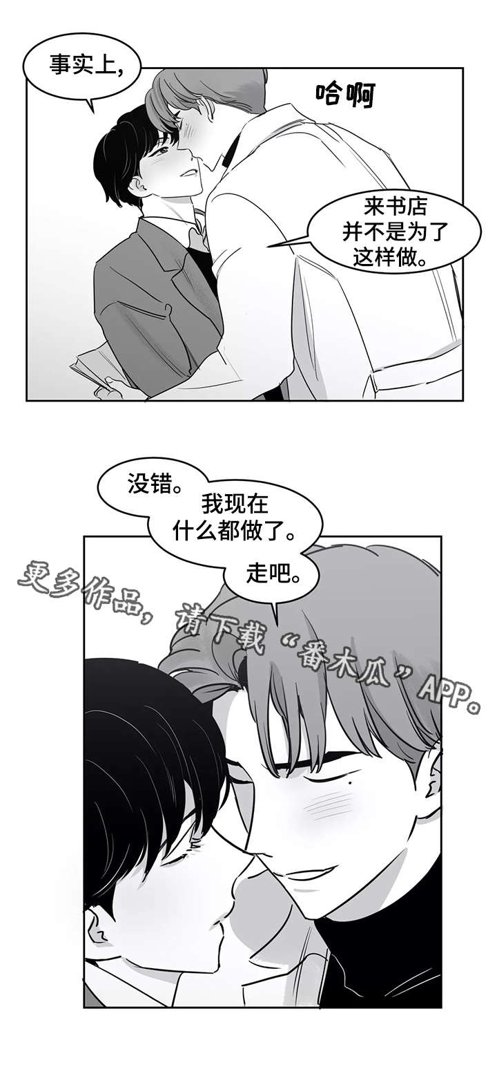 另类的邻居漫画,第24章：海边2图