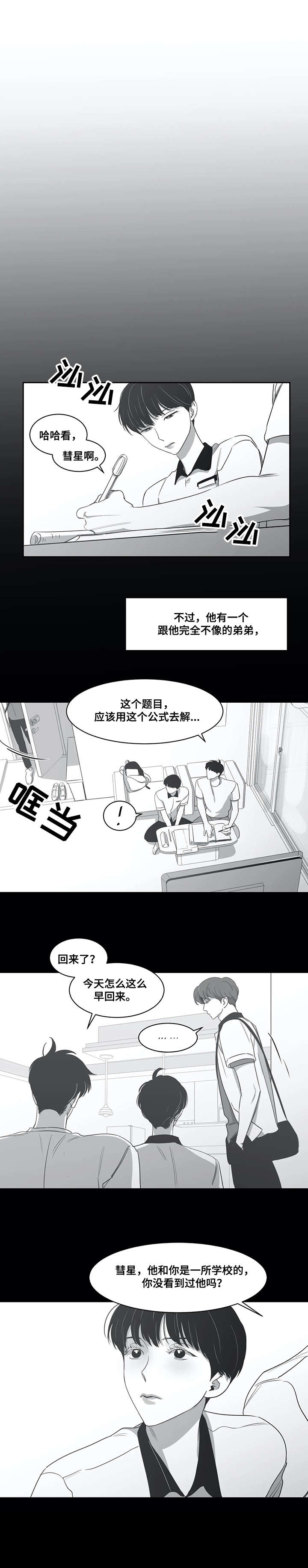 另类的邻居漫画,第46章：坦白1图