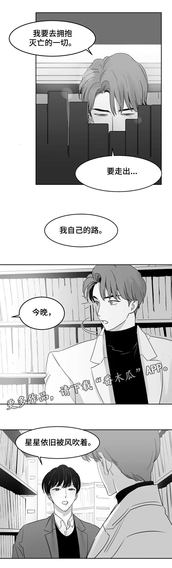 另类的邻居漫画,第24章：海边4图