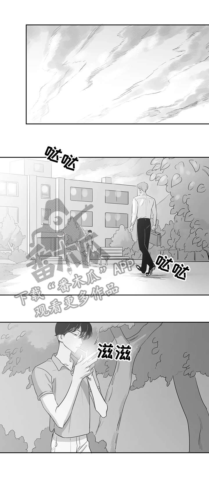 另类的邻居漫画,第42章：吻我1图