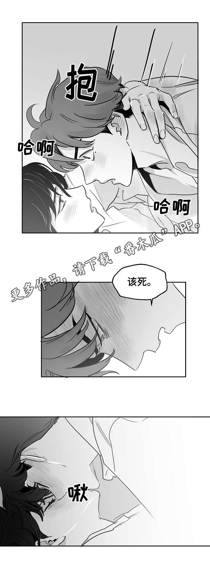 另类的邻居漫画,第5章：引火烧身5图