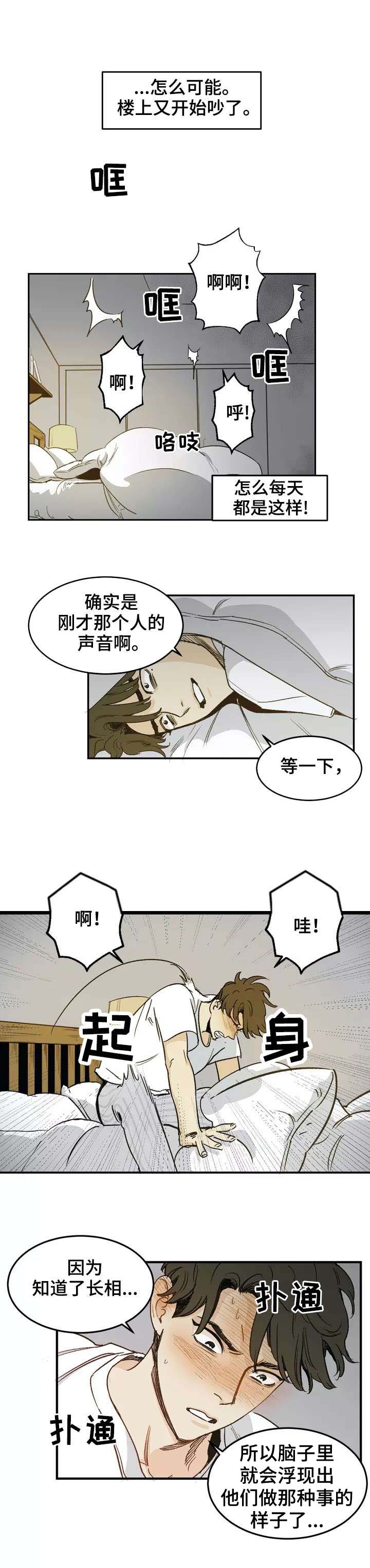另类的邻居漫画,第2章：邻居5图