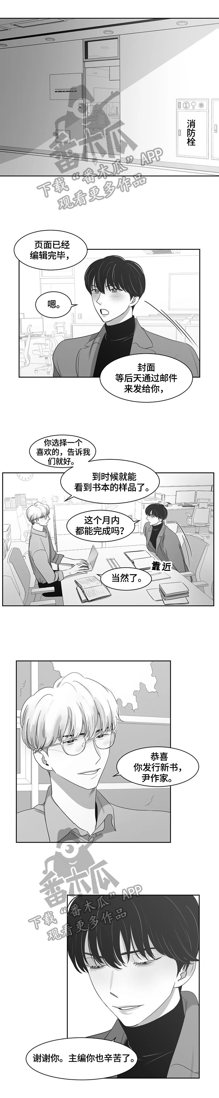 另类的邻居漫画,第65章：约见1图