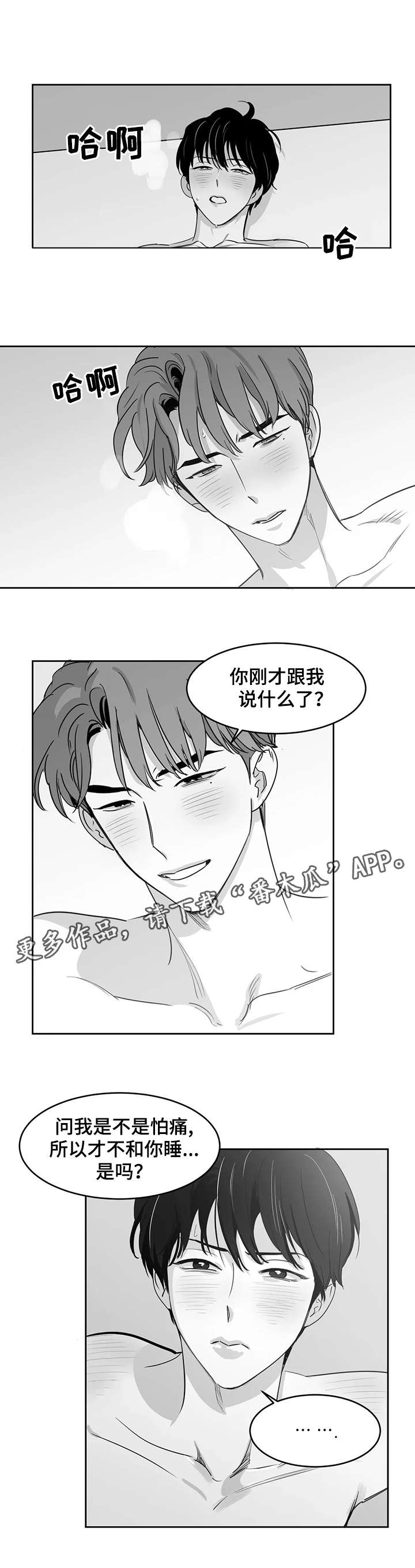 另类的邻居漫画,第22章：心意4图