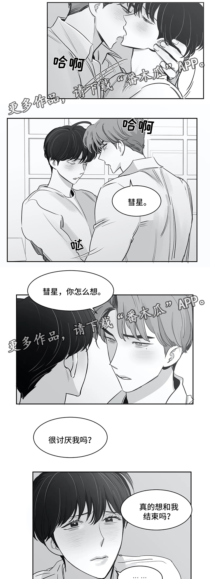 另类的邻居漫画,第35章：害怕3图