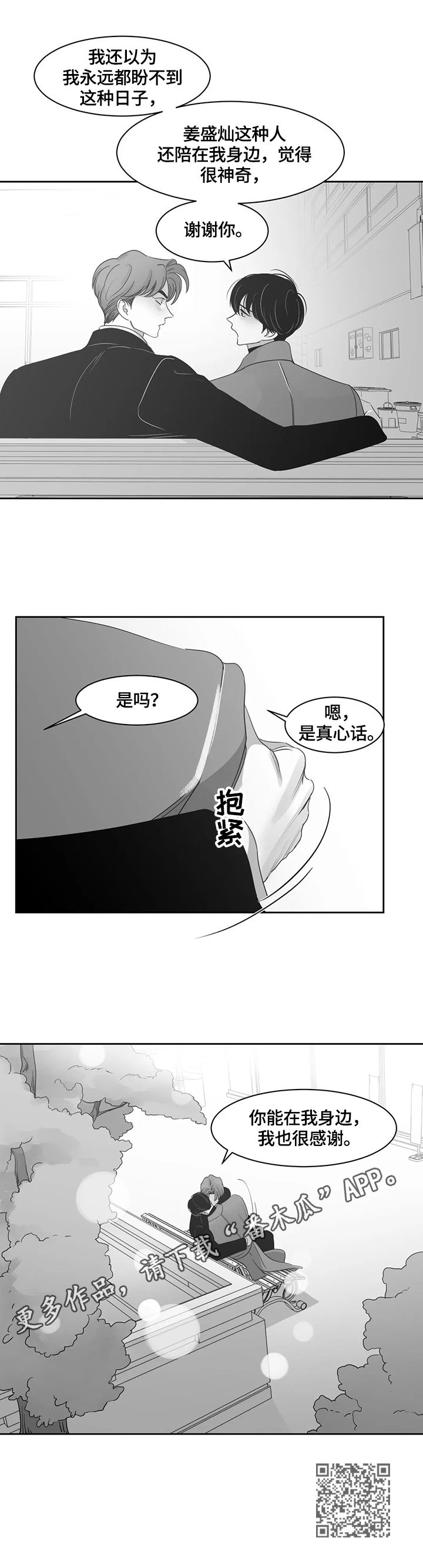 另类的邻居漫画,第66章：感谢有你4图