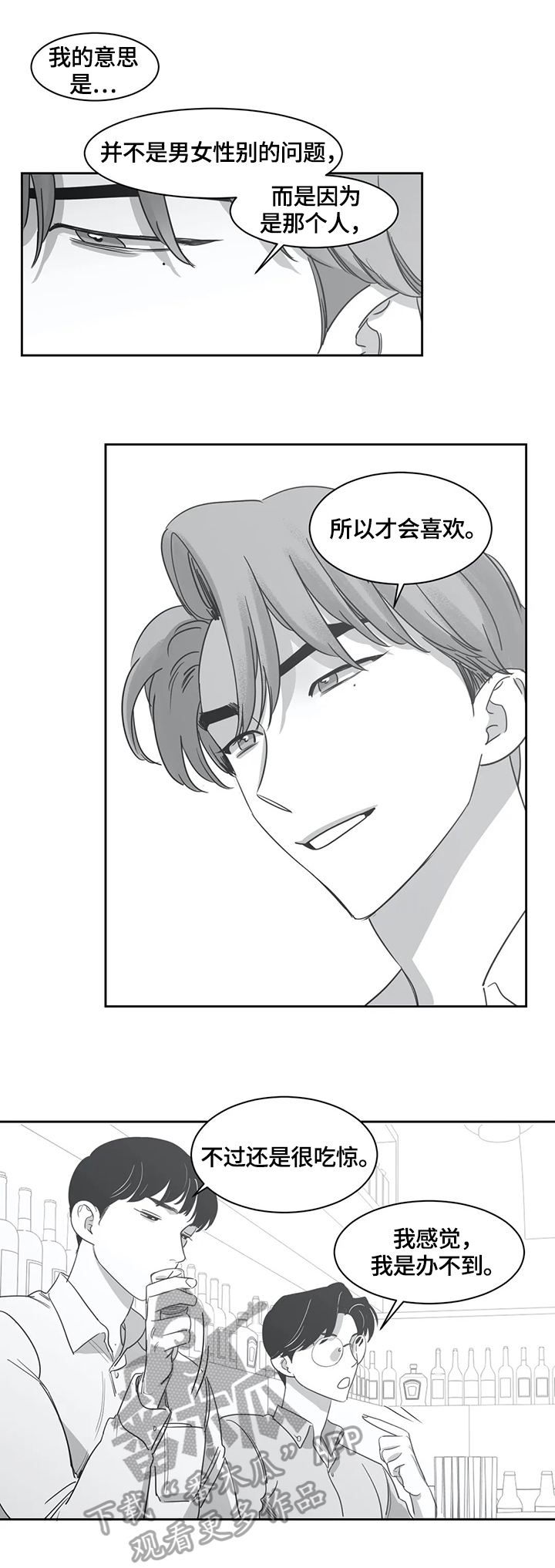 另类的邻居漫画,第50章：生气3图