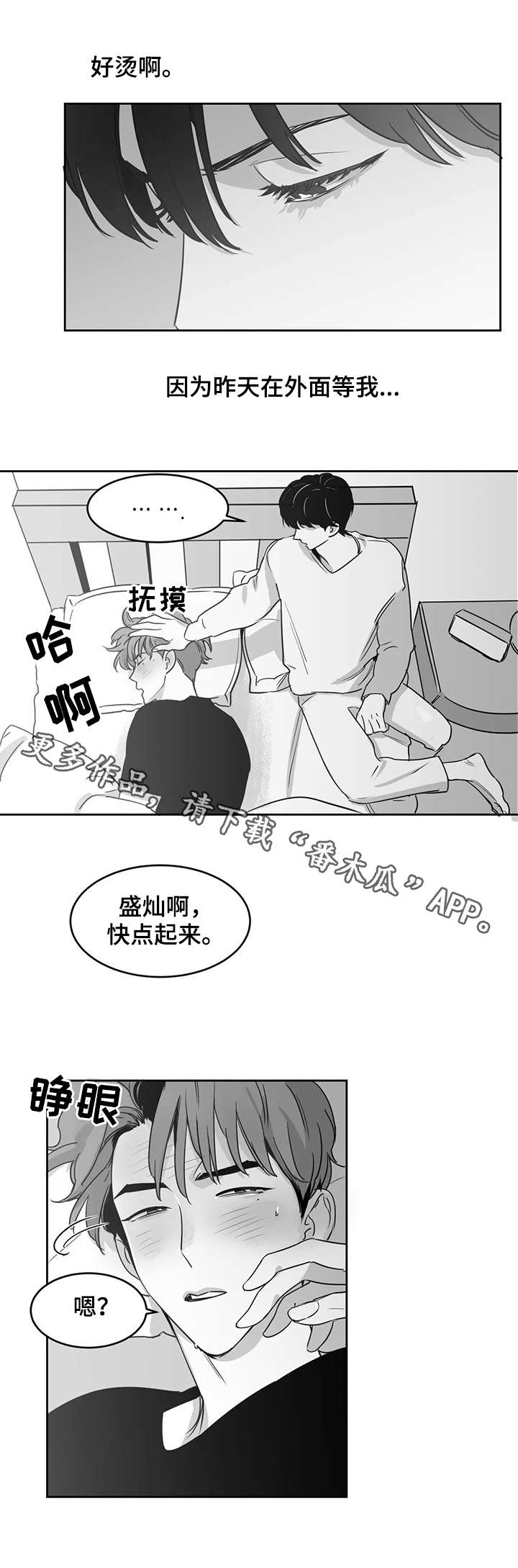 另类的邻居漫画,第20章：发烧1图