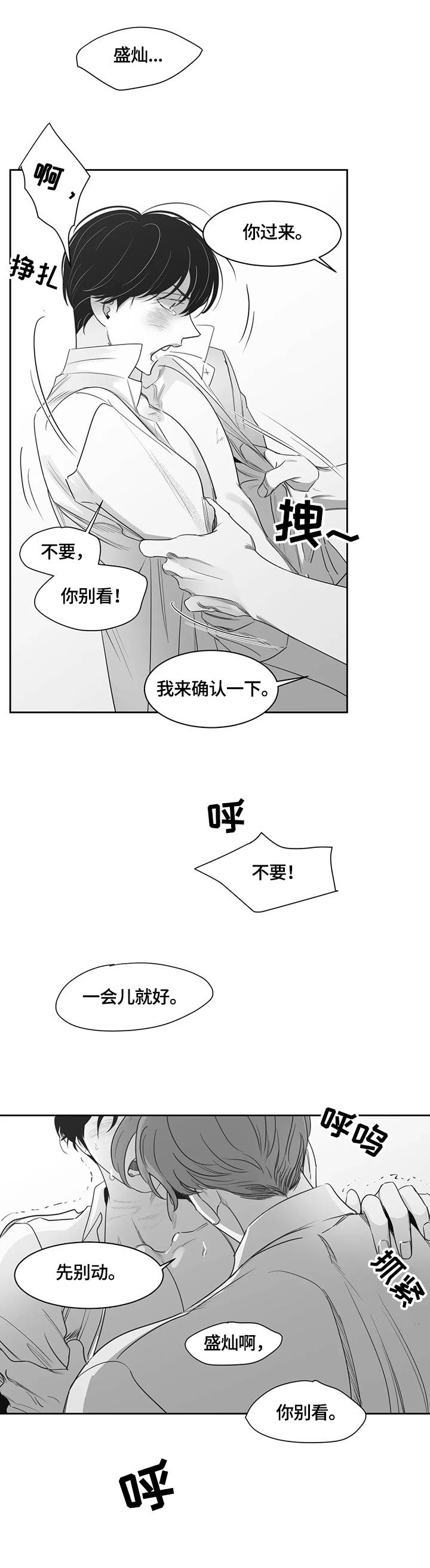 另类的邻居漫画,第71章：昏迷3图