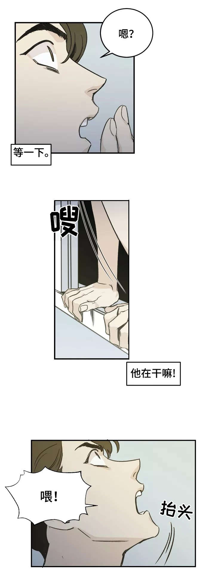 另类的邻居漫画,第1章：吵闹4图