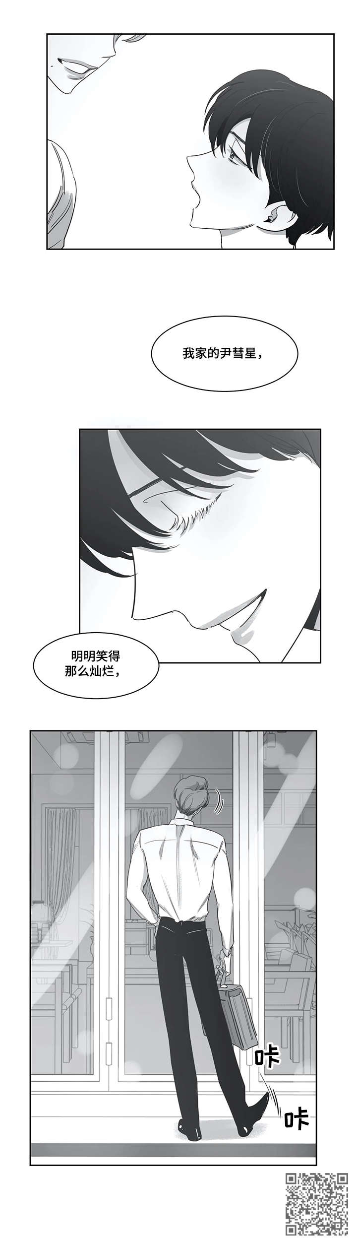 另类的邻居漫画,第43章：欠揍3图