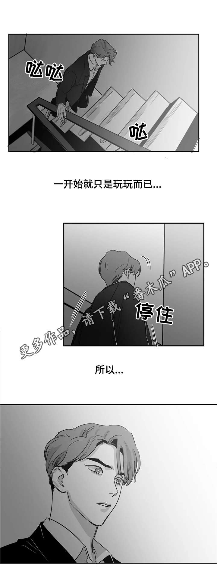 另类的邻居漫画,第12章：情况不妙5图