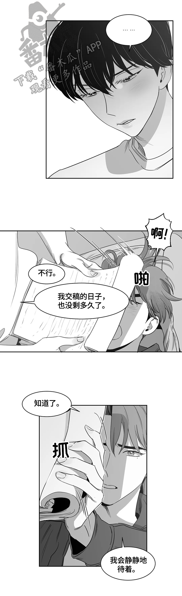 另类的邻居漫画,第56章：岁月静好3图