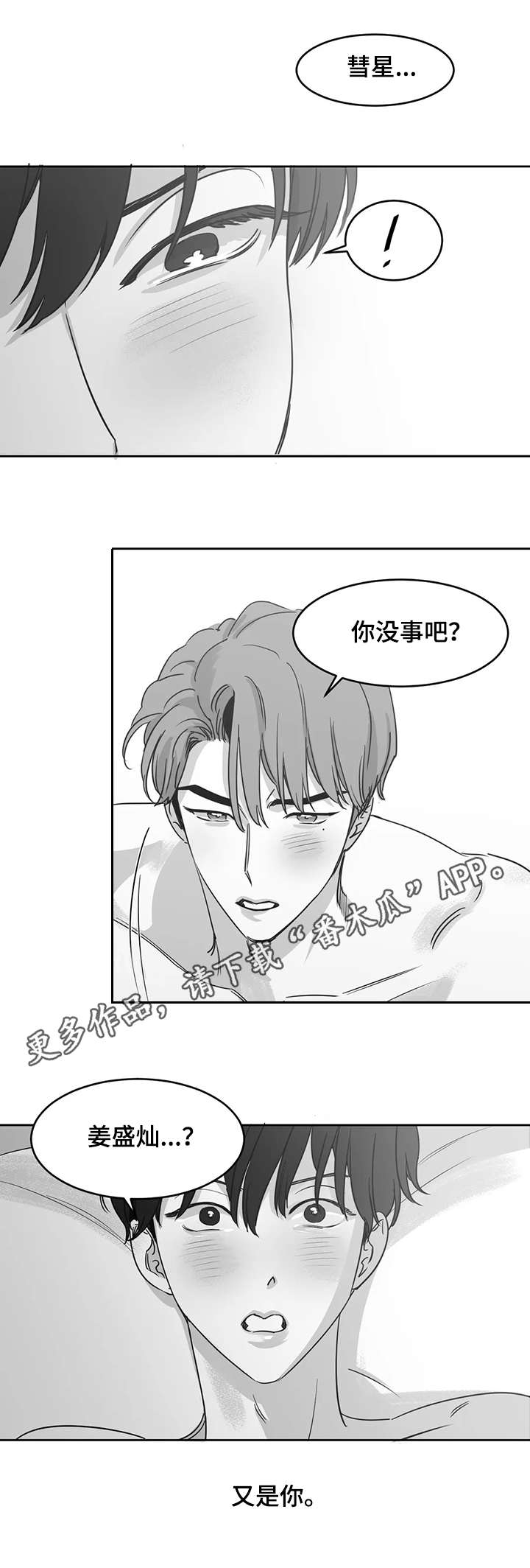 另类的邻居漫画,第18章：混乱5图