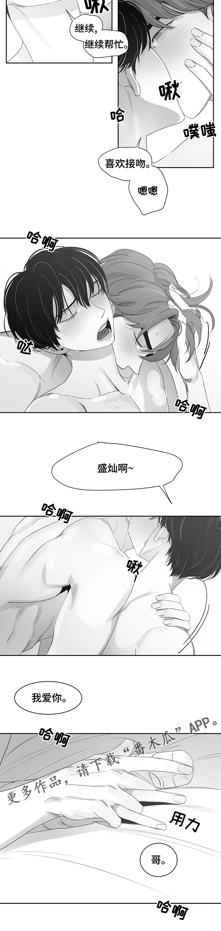 另类的邻居漫画,第76章：我爱你2图