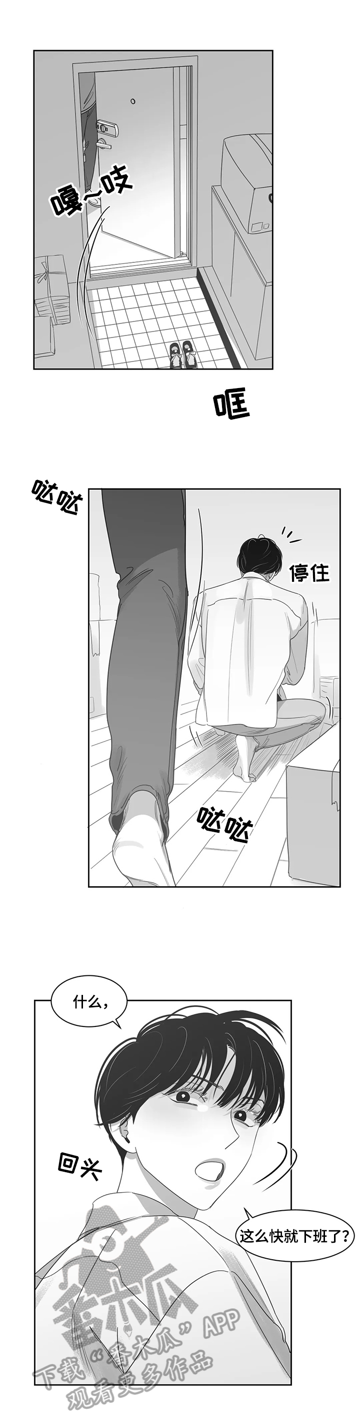 另类的邻居漫画,第67章：惊愕1图