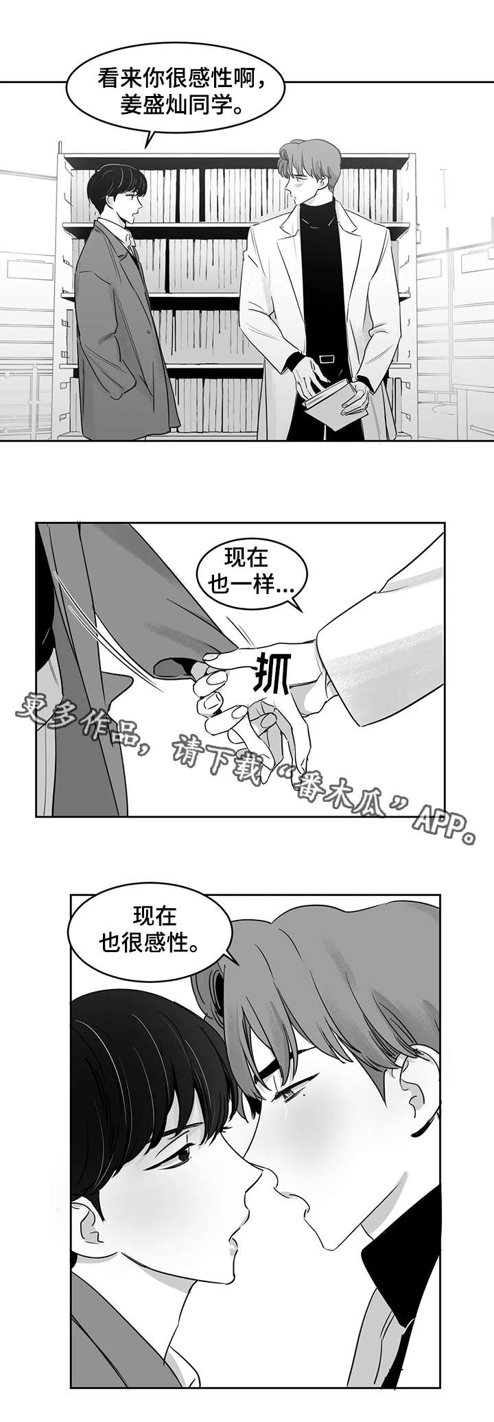 另类的邻居漫画,第24章：海边5图