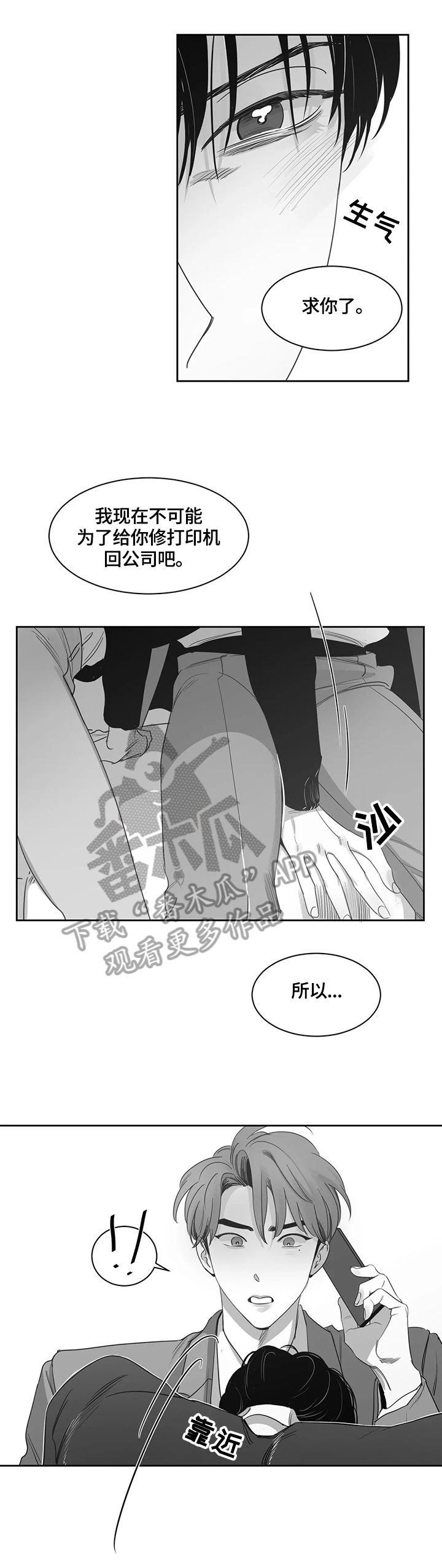 另类的邻居漫画,第61章：继续3图