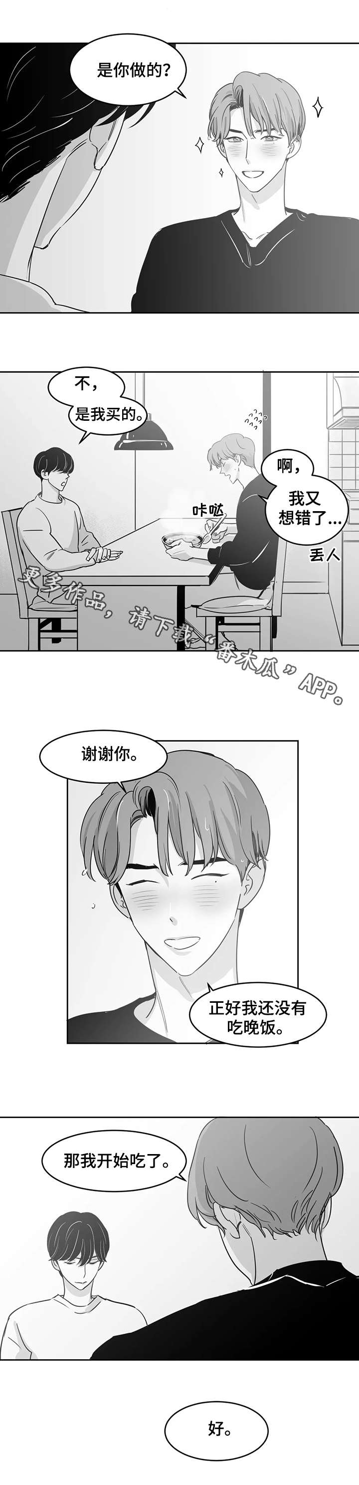 另类的邻居漫画,第20章：发烧1图