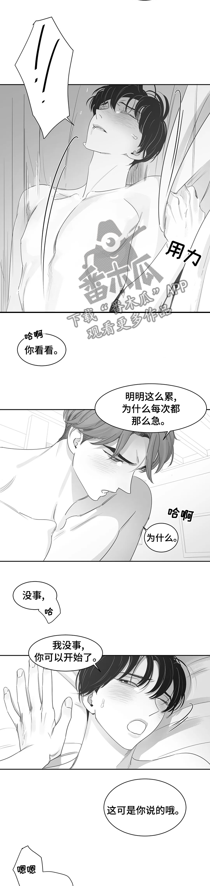 另类的邻居漫画,第76章：我爱你3图