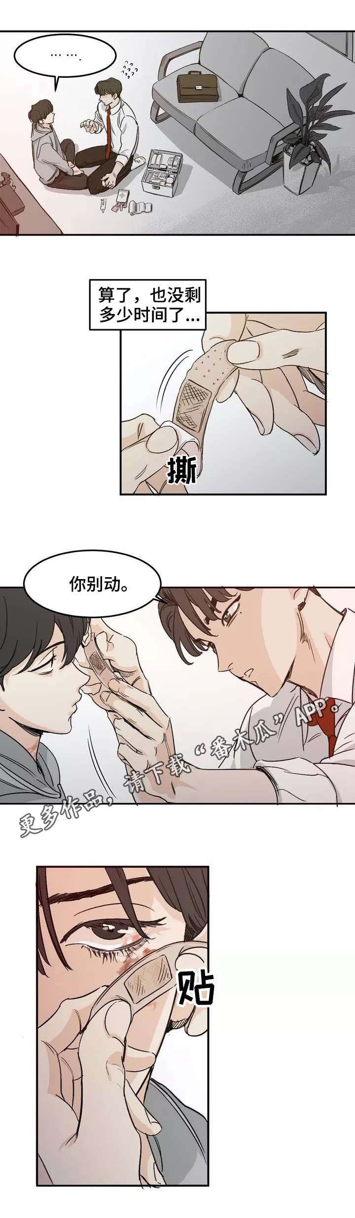 另类的邻居漫画,第3章：伤痕2图