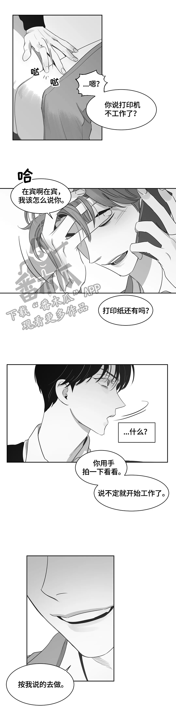另类的邻居漫画,第61章：继续2图