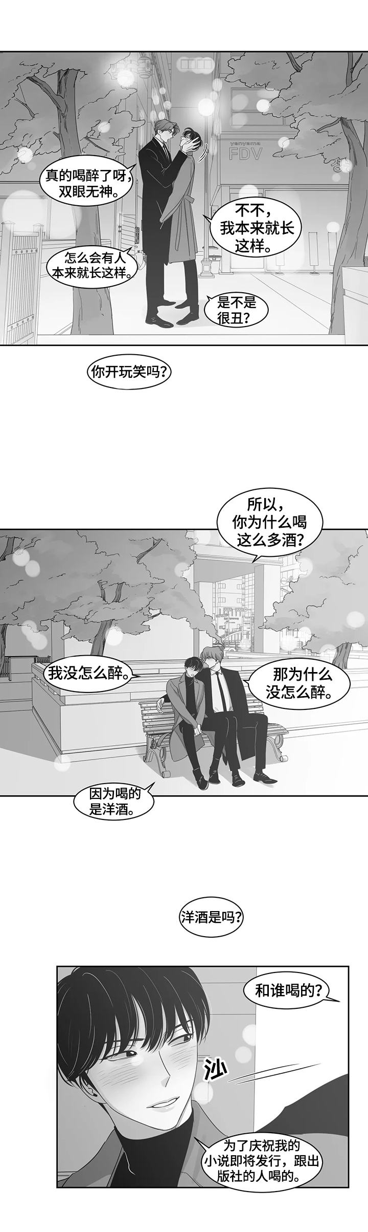 另类的邻居漫画,第66章：感谢有你2图