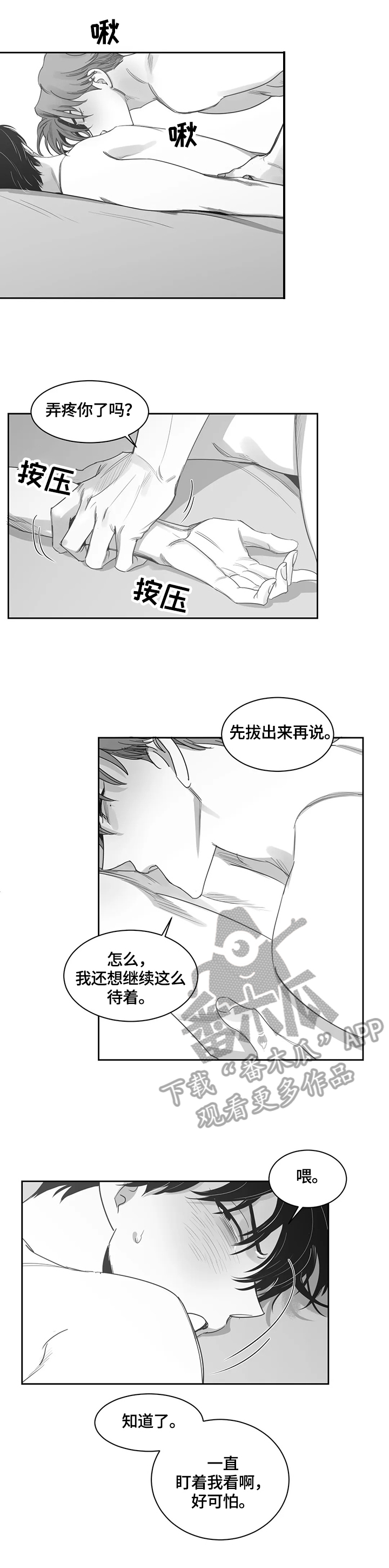另类的邻居漫画,第55章：真正的目的5图