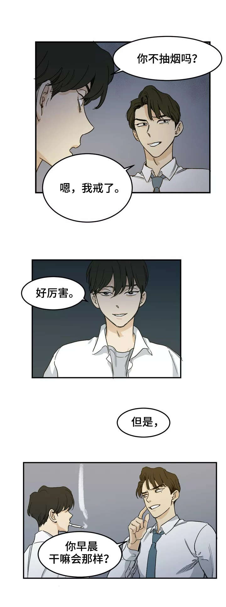 另类的邻居漫画,第2章：邻居3图