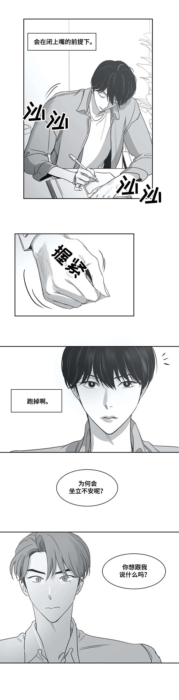 另类的邻居漫画,第45章：照片2图