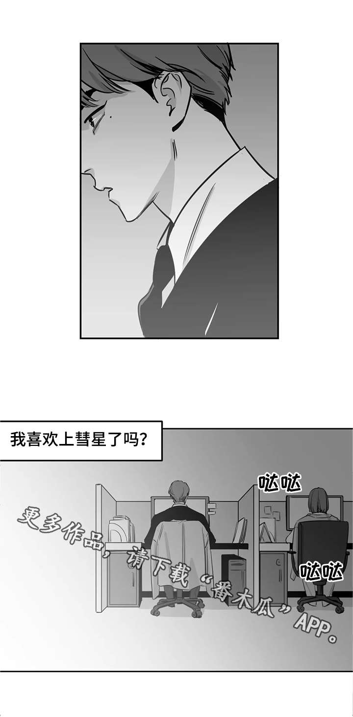 另类的邻居漫画,第11章：不见了5图