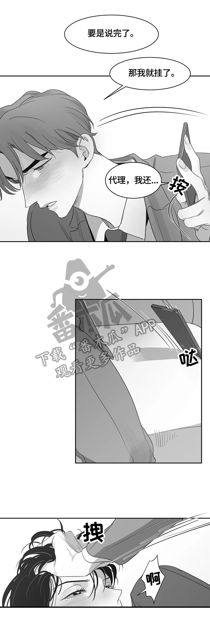 另类的邻居漫画,第62章：无法控制4图