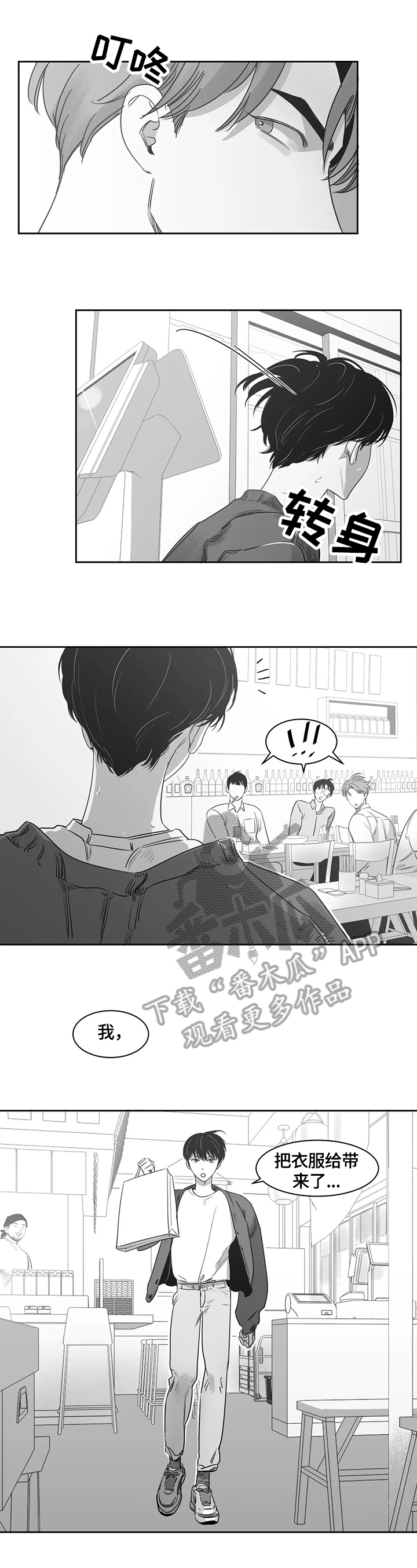 另类的邻居漫画,第51章：换衣服3图