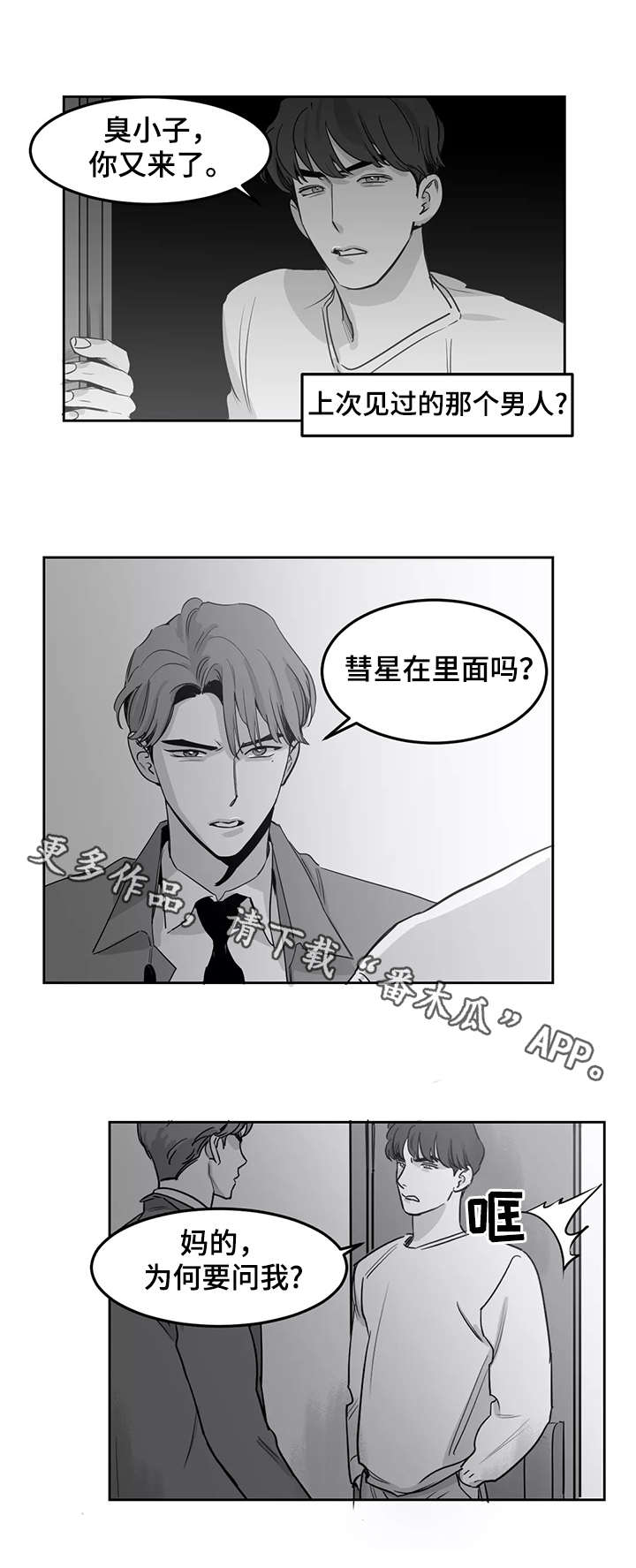 另类的邻居漫画,第11章：不见了4图