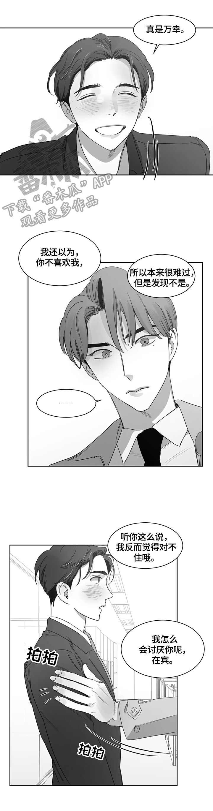 另类的邻居漫画,第59章：担心2图