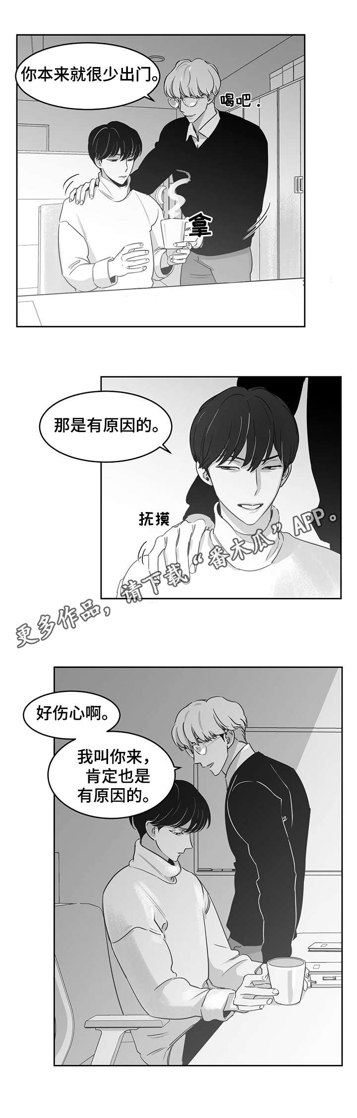 另类的邻居漫画,第17章：仅此而已2图