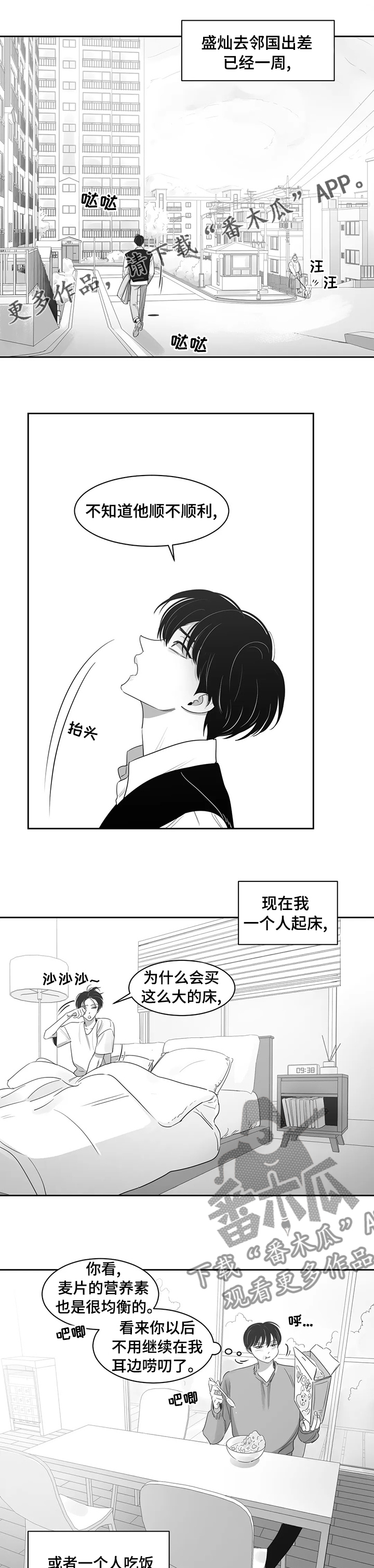 另类的邻居漫画,第78章：【完结】很想你1图