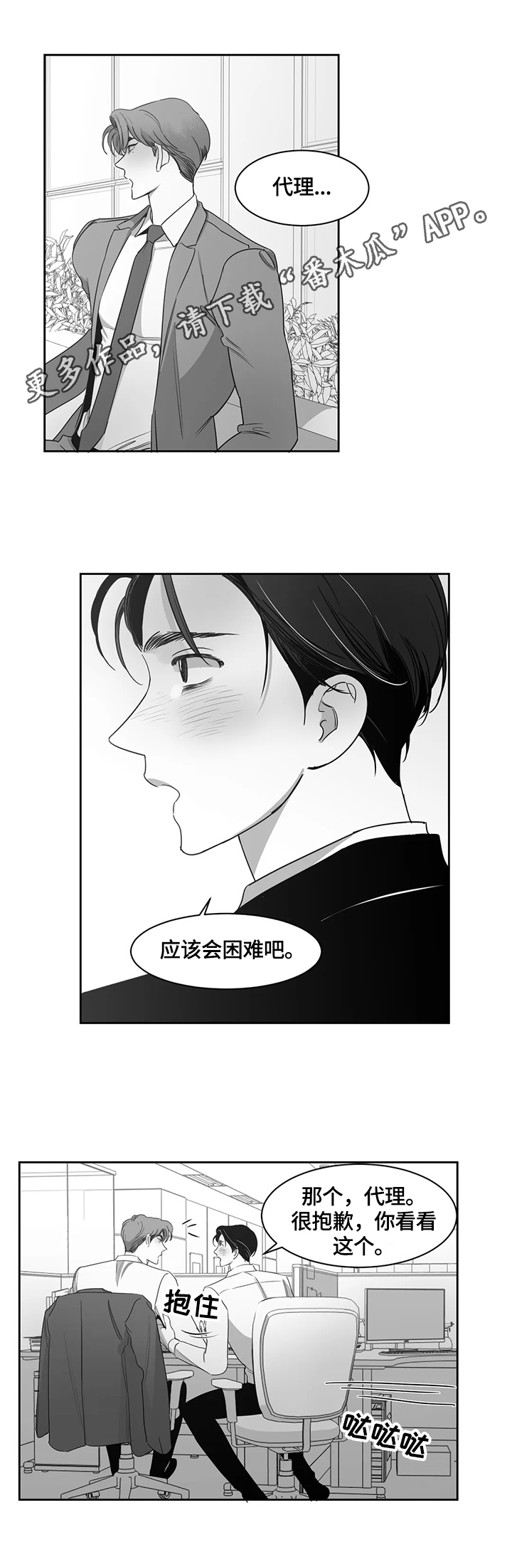 另类的邻居漫画,第61章：继续1图