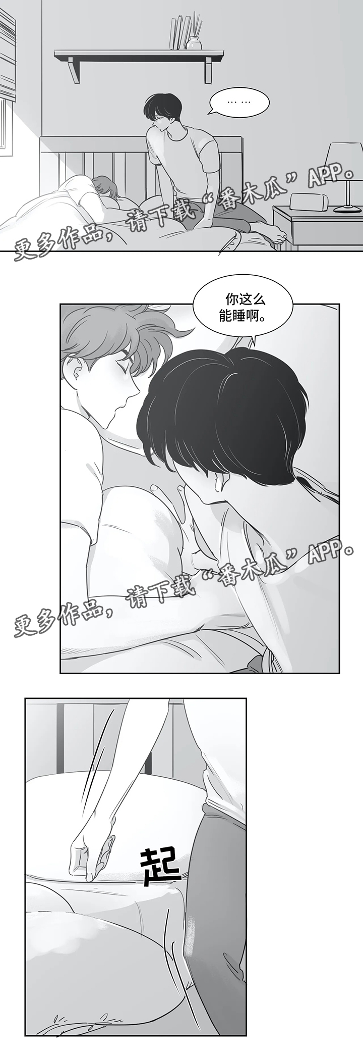 另类的邻居漫画,第39章：有约5图