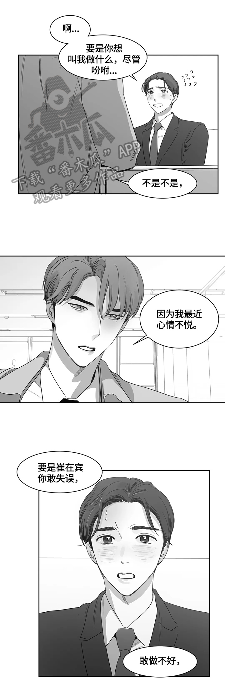 另类的邻居漫画,第58章：玩笑5图
