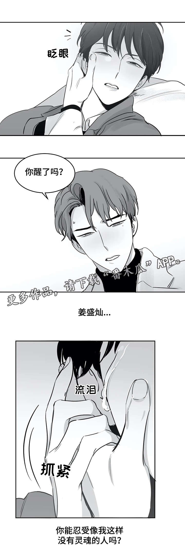 另类的邻居漫画,第26章：回家3图