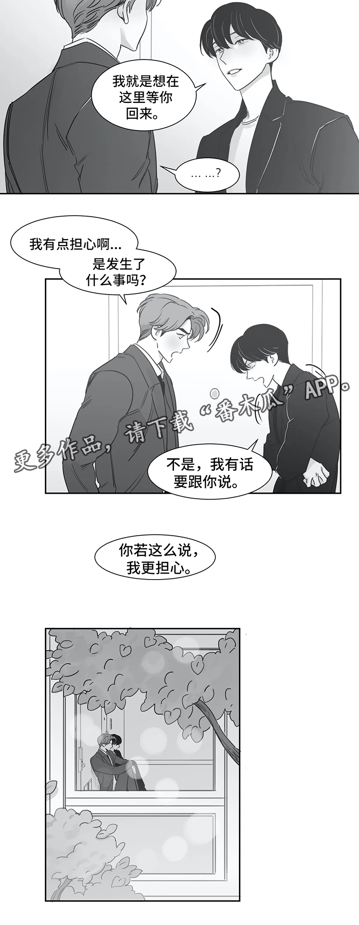 另类的邻居漫画,第40章：我喜欢你（第一季完）5图