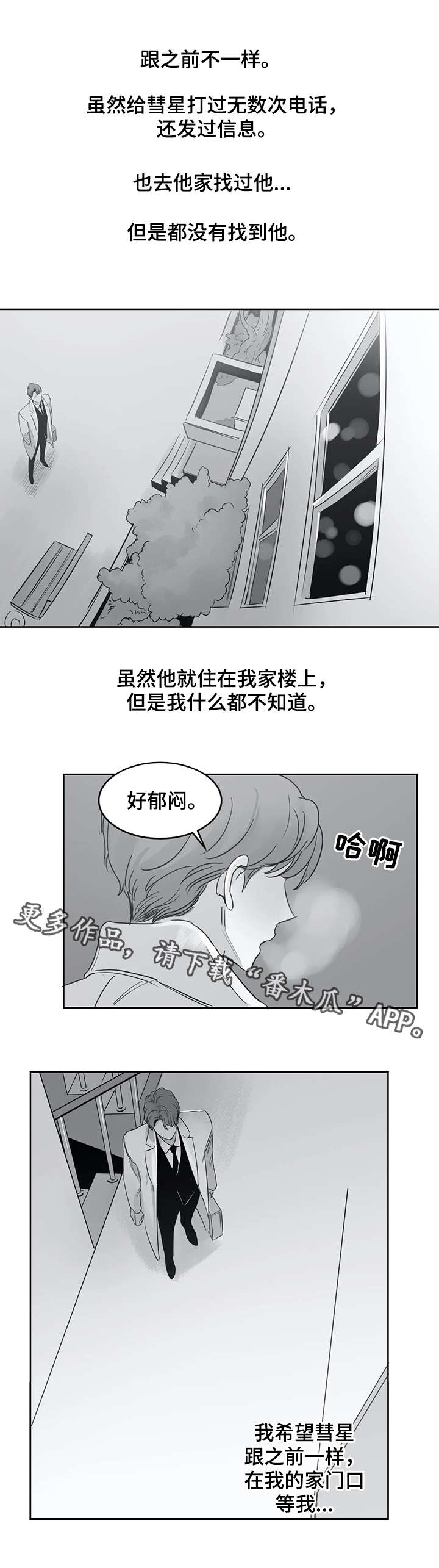 另类的邻居漫画,第30章：寻找4图